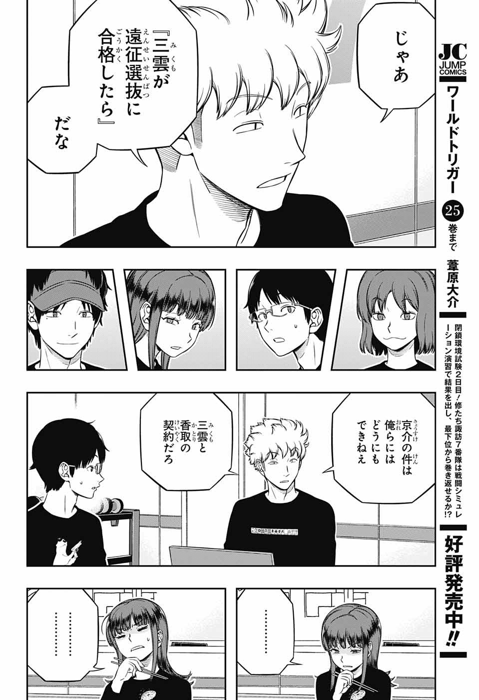 ワートリ Chap 226 - Next Chap 227