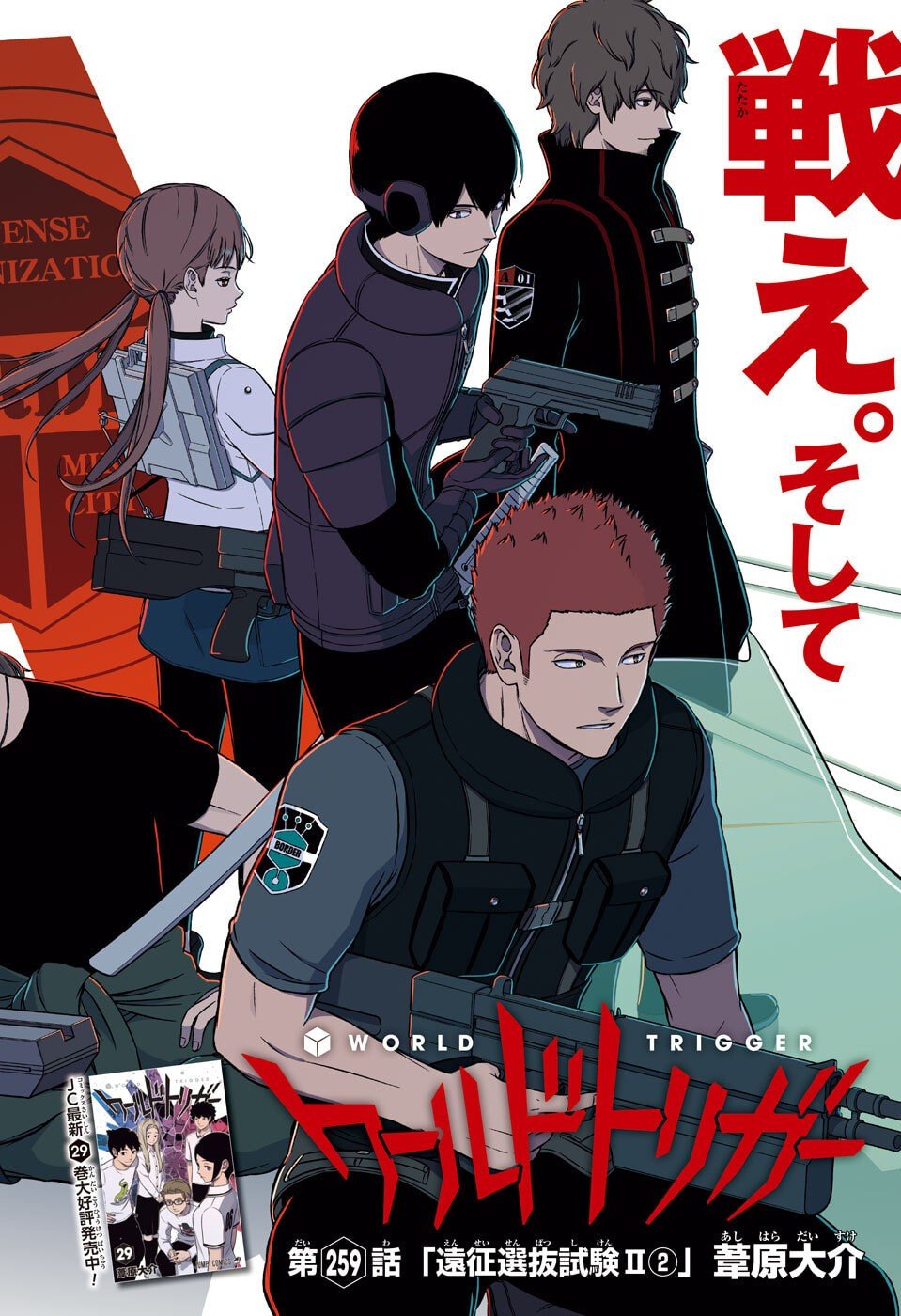 ワートリ Chap 259 - Next Chap 260