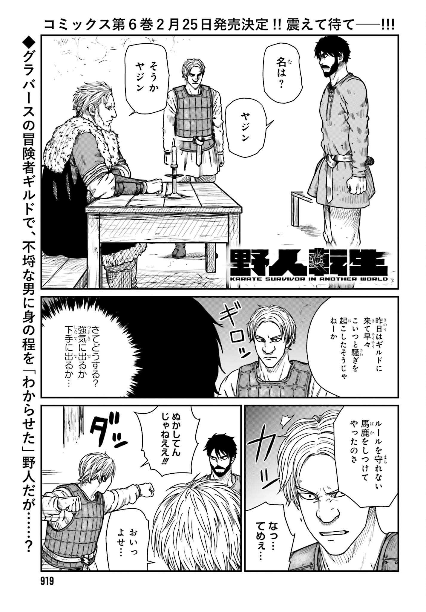 Yajin Tensei: Karate Survivor in Another World Chap 37 - Next Chap 38