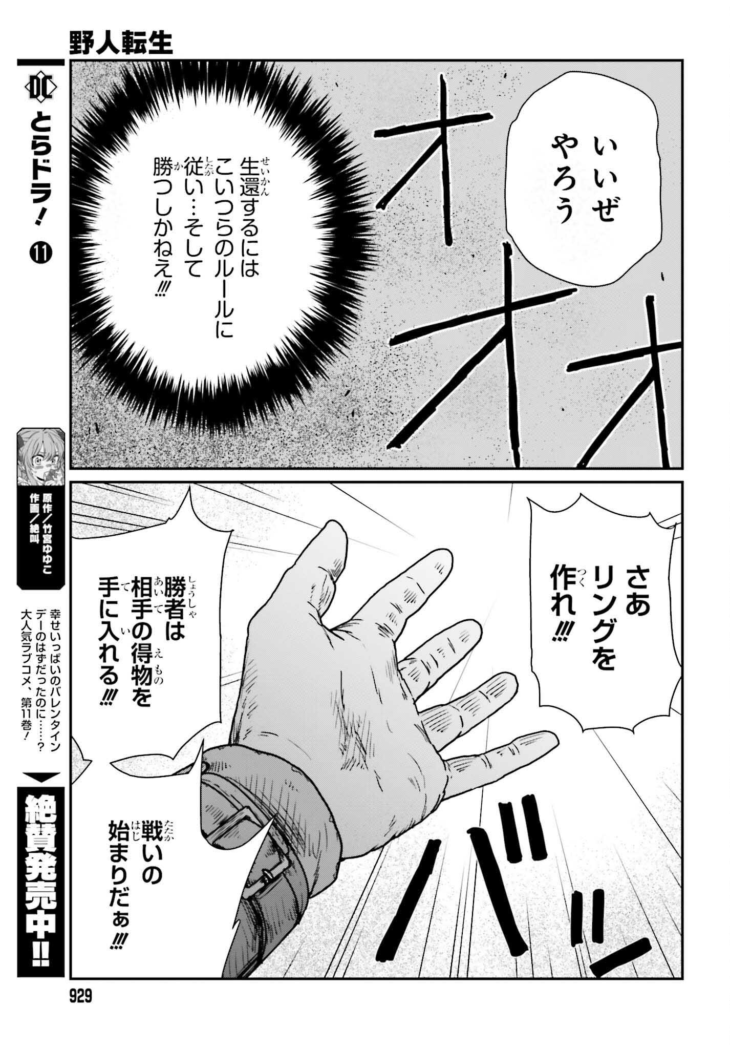 Yajin Tensei: Karate Survivor in Another World Chap 37 - Next Chap 38