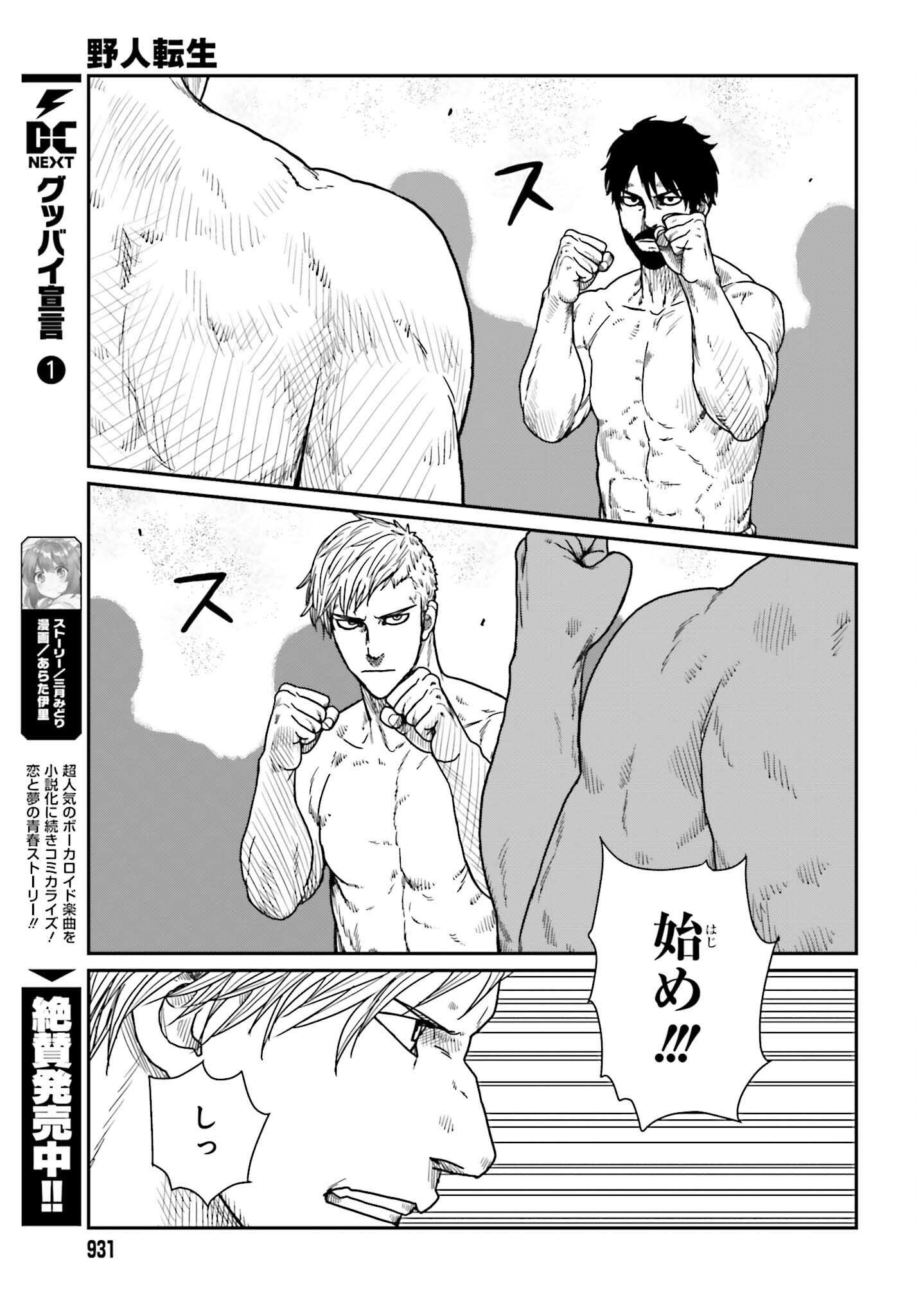 Yajin Tensei: Karate Survivor in Another World Chap 37 - Next Chap 38