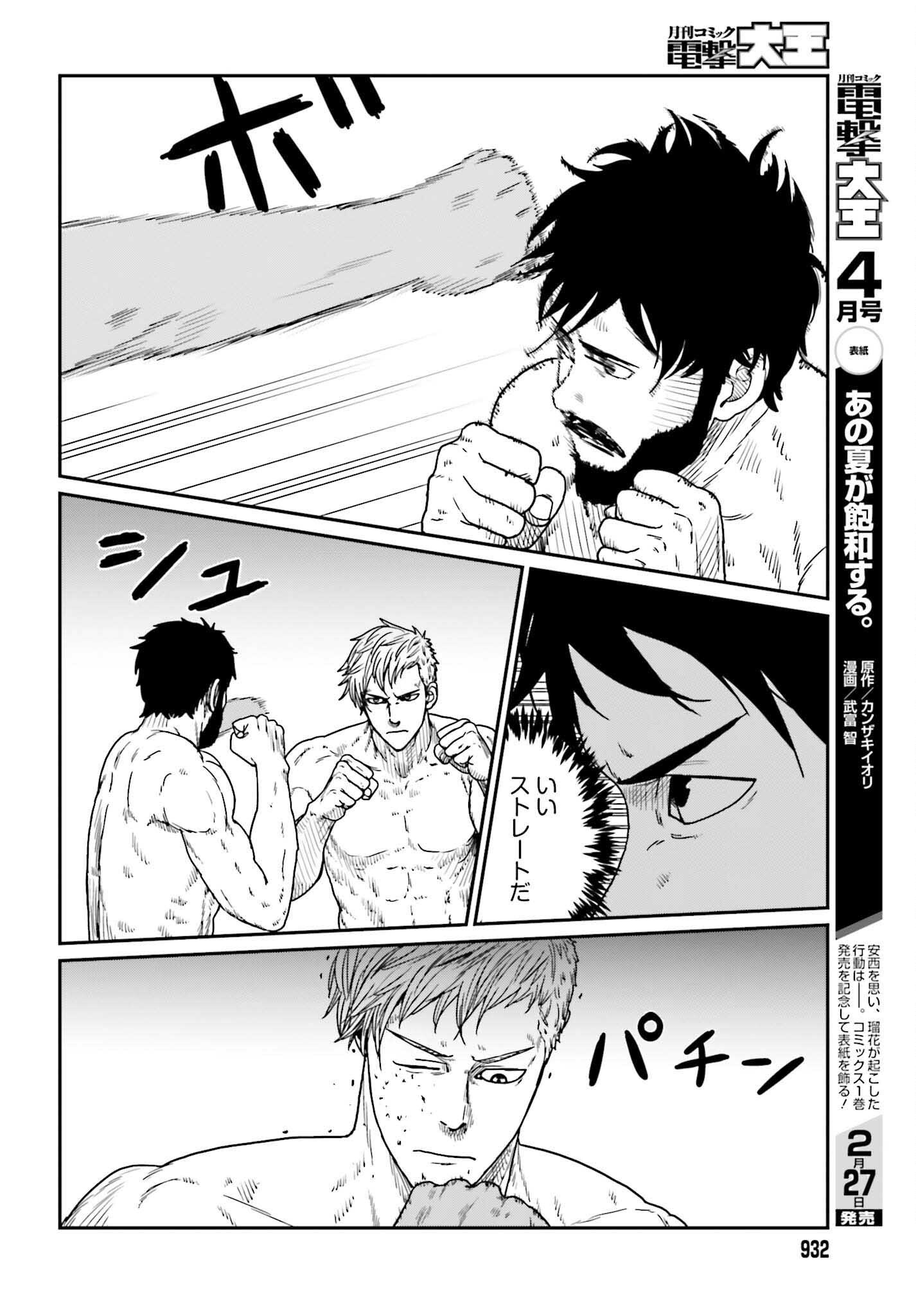 Yajin Tensei: Karate Survivor in Another World Chap 37 - Next Chap 38