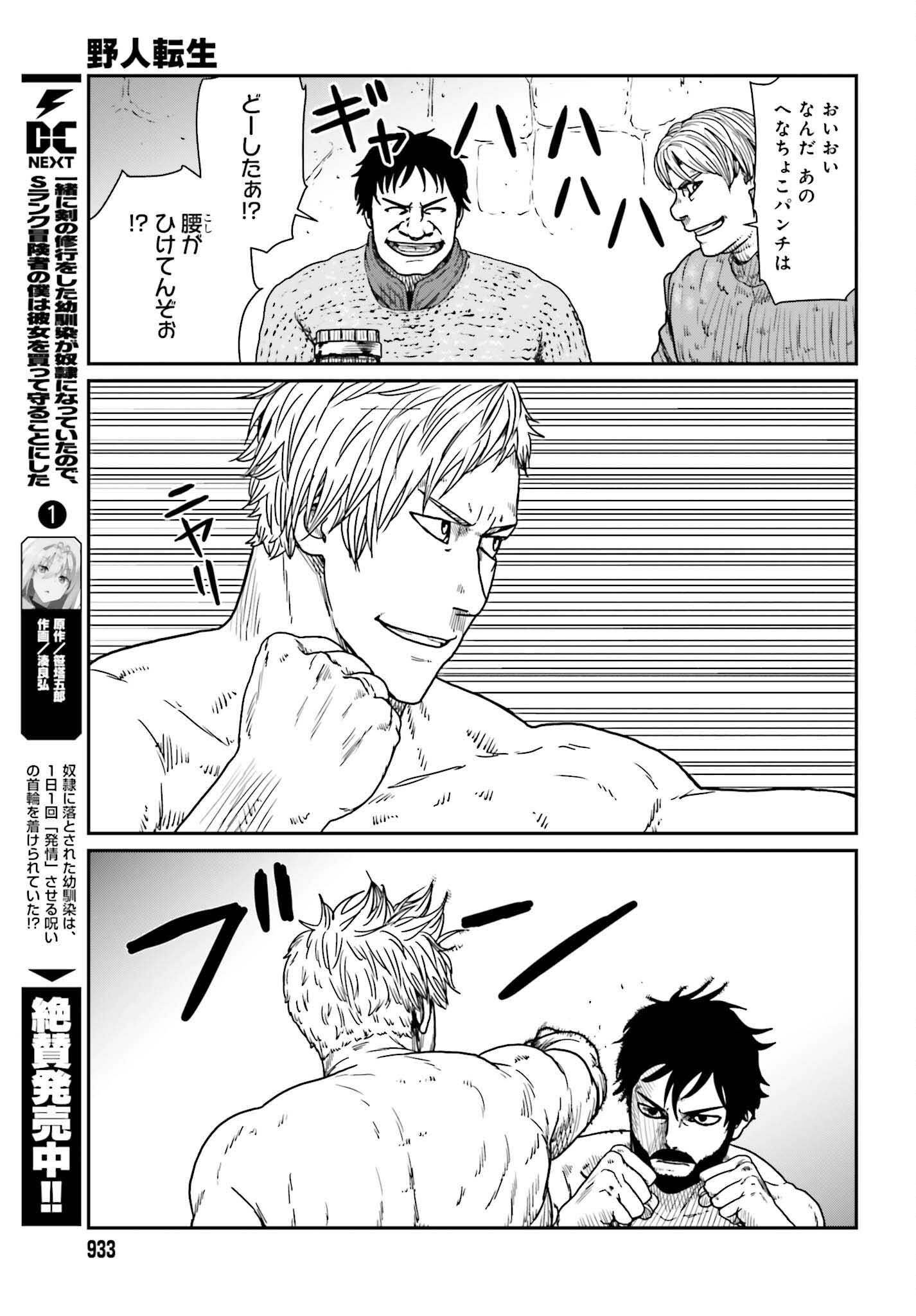 Yajin Tensei: Karate Survivor in Another World Chap 37 - Next Chap 38