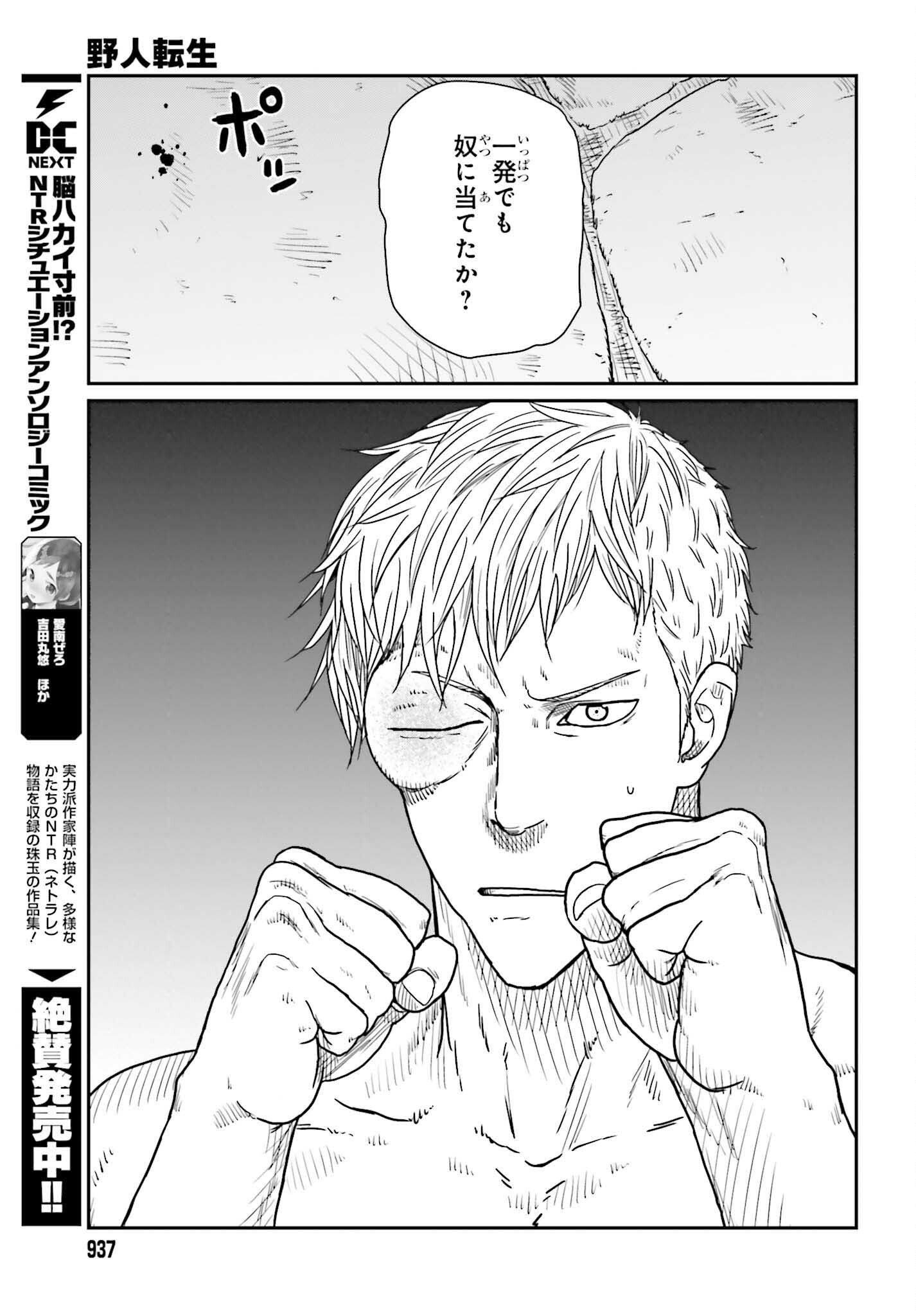 Yajin Tensei: Karate Survivor in Another World Chap 37 - Next Chap 38