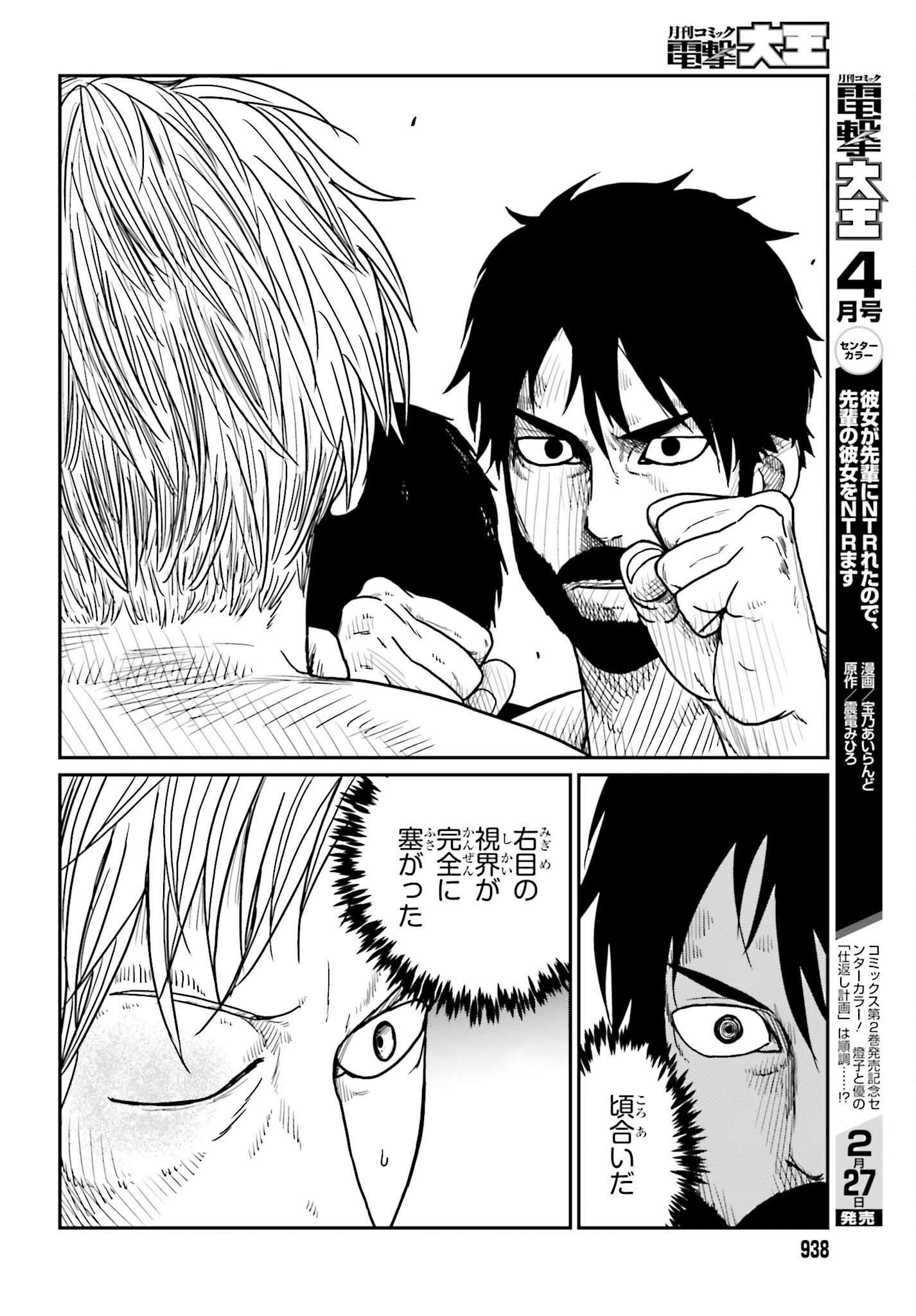 Yajin Tensei: Karate Survivor in Another World Chap 37 - Next Chap 38