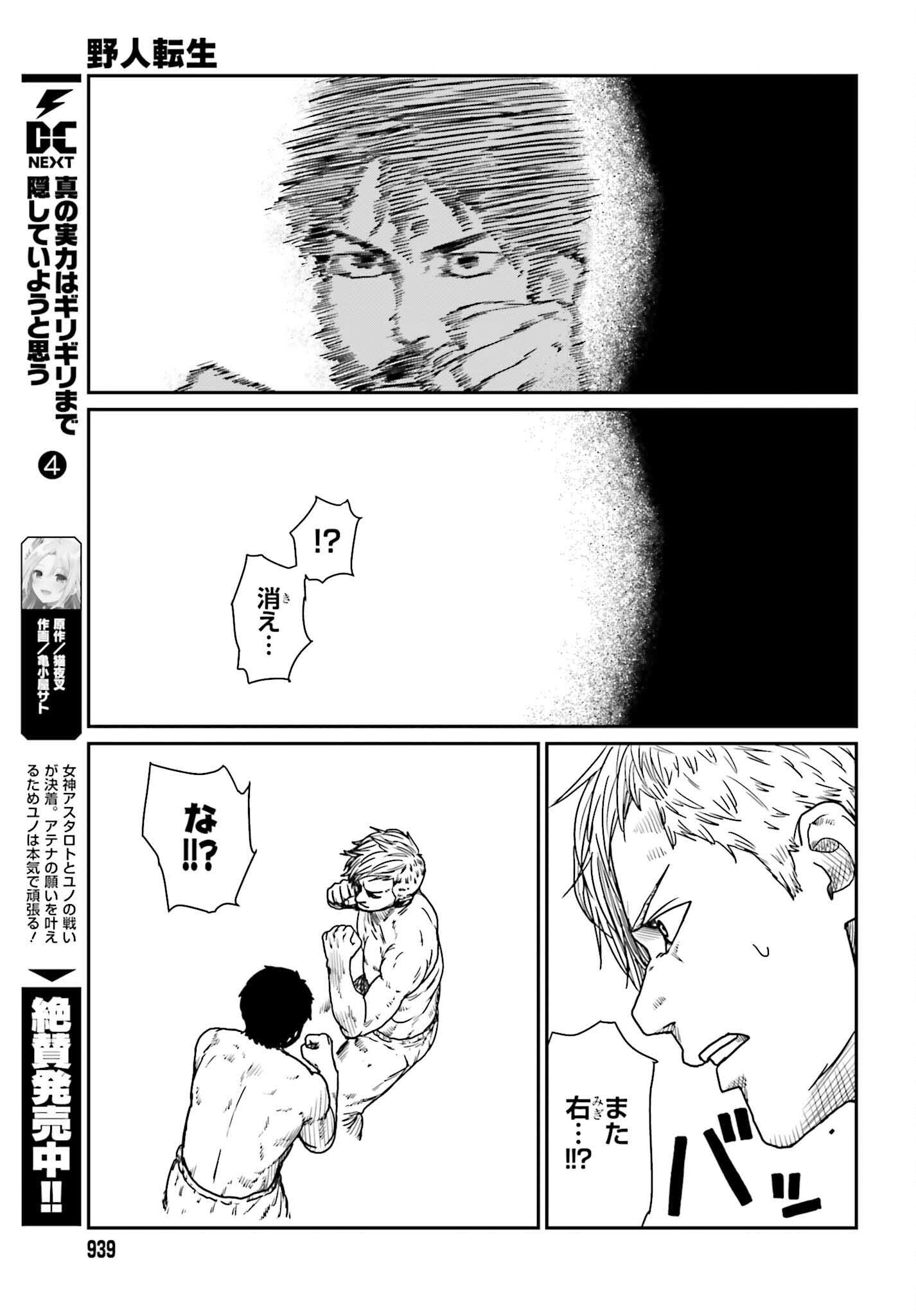 Yajin Tensei: Karate Survivor in Another World Chap 37 - Next Chap 38