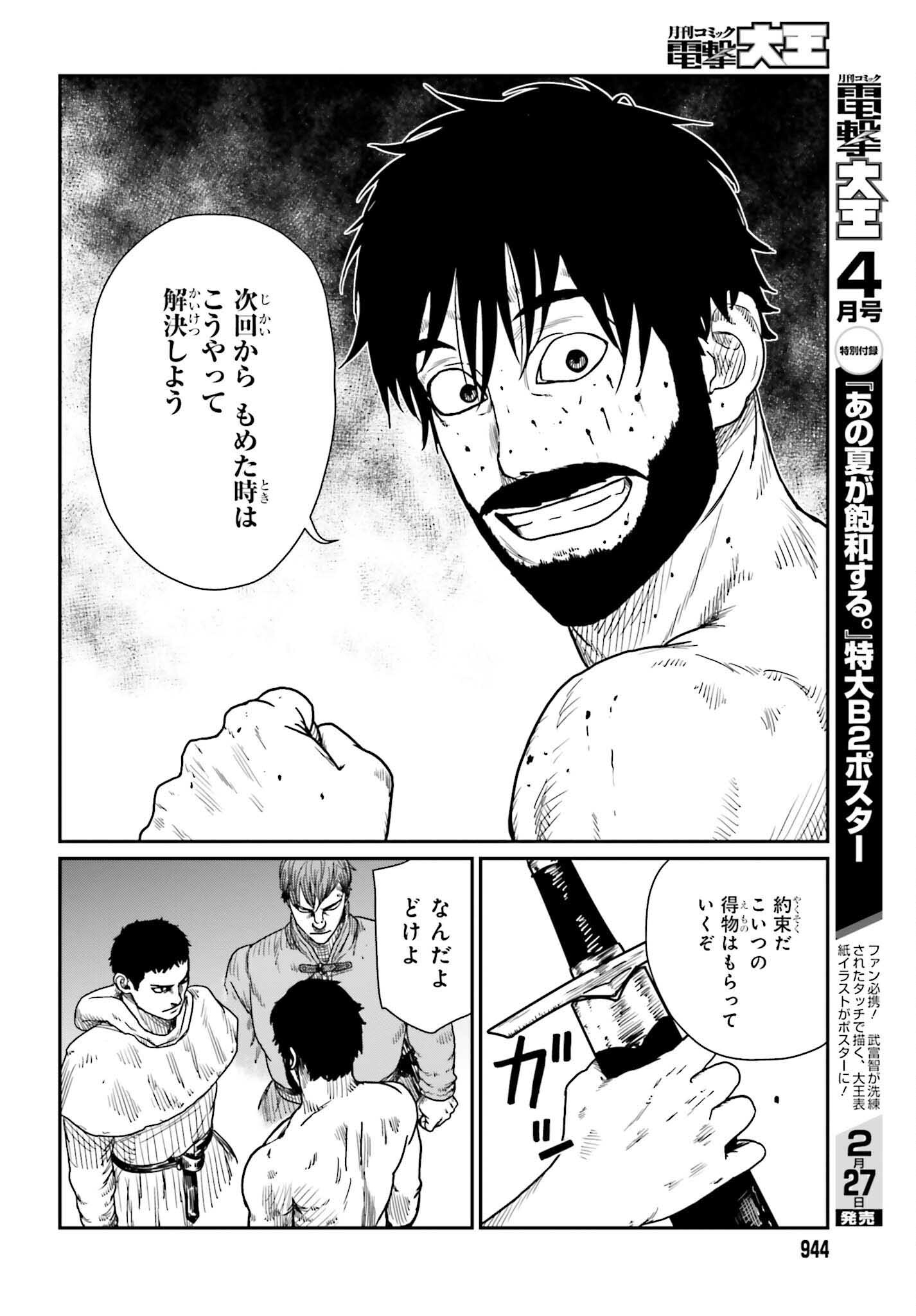 Yajin Tensei: Karate Survivor in Another World Chap 37 - Next Chap 38