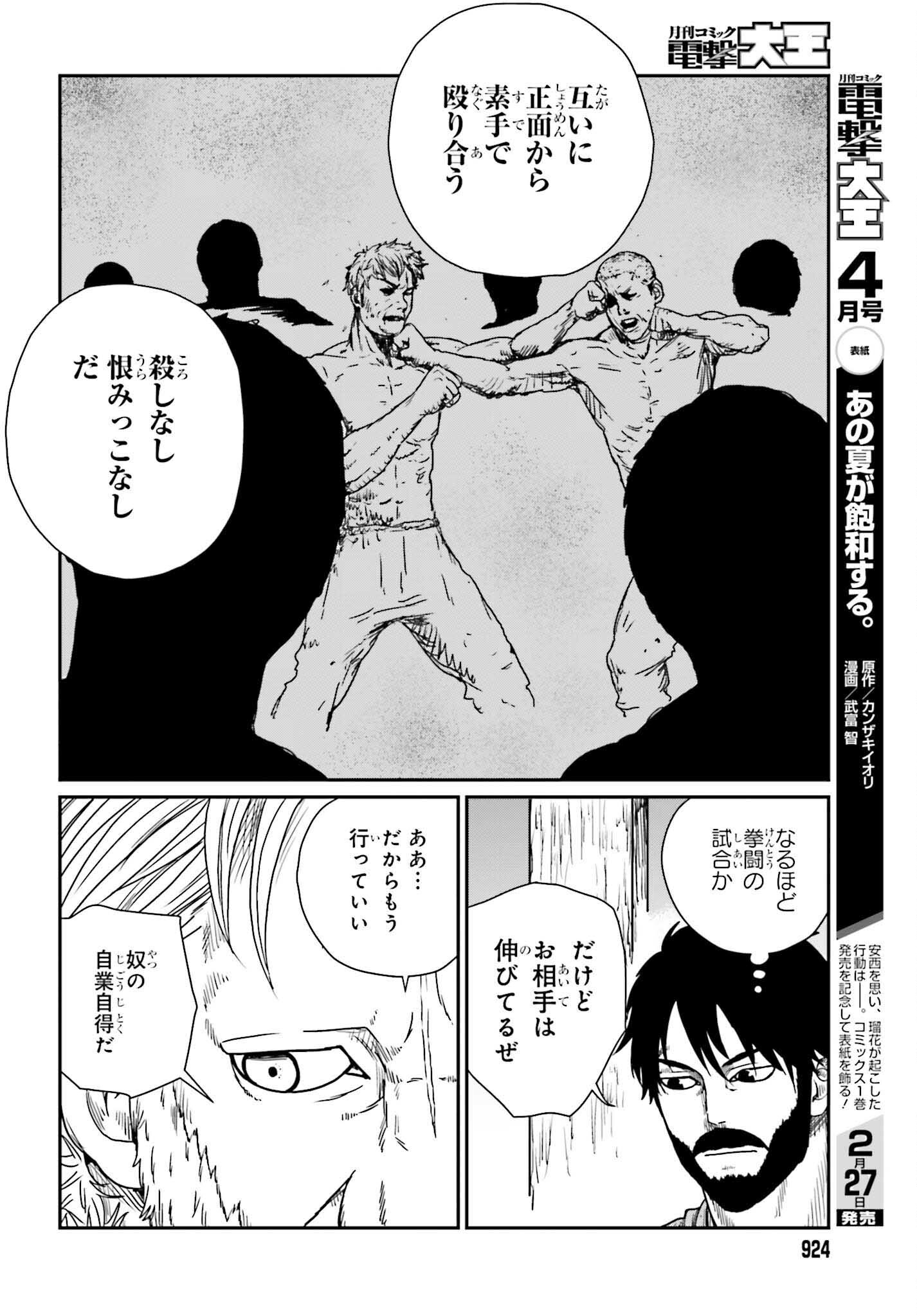 Yajin Tensei: Karate Survivor in Another World Chap 37 - Next Chap 38