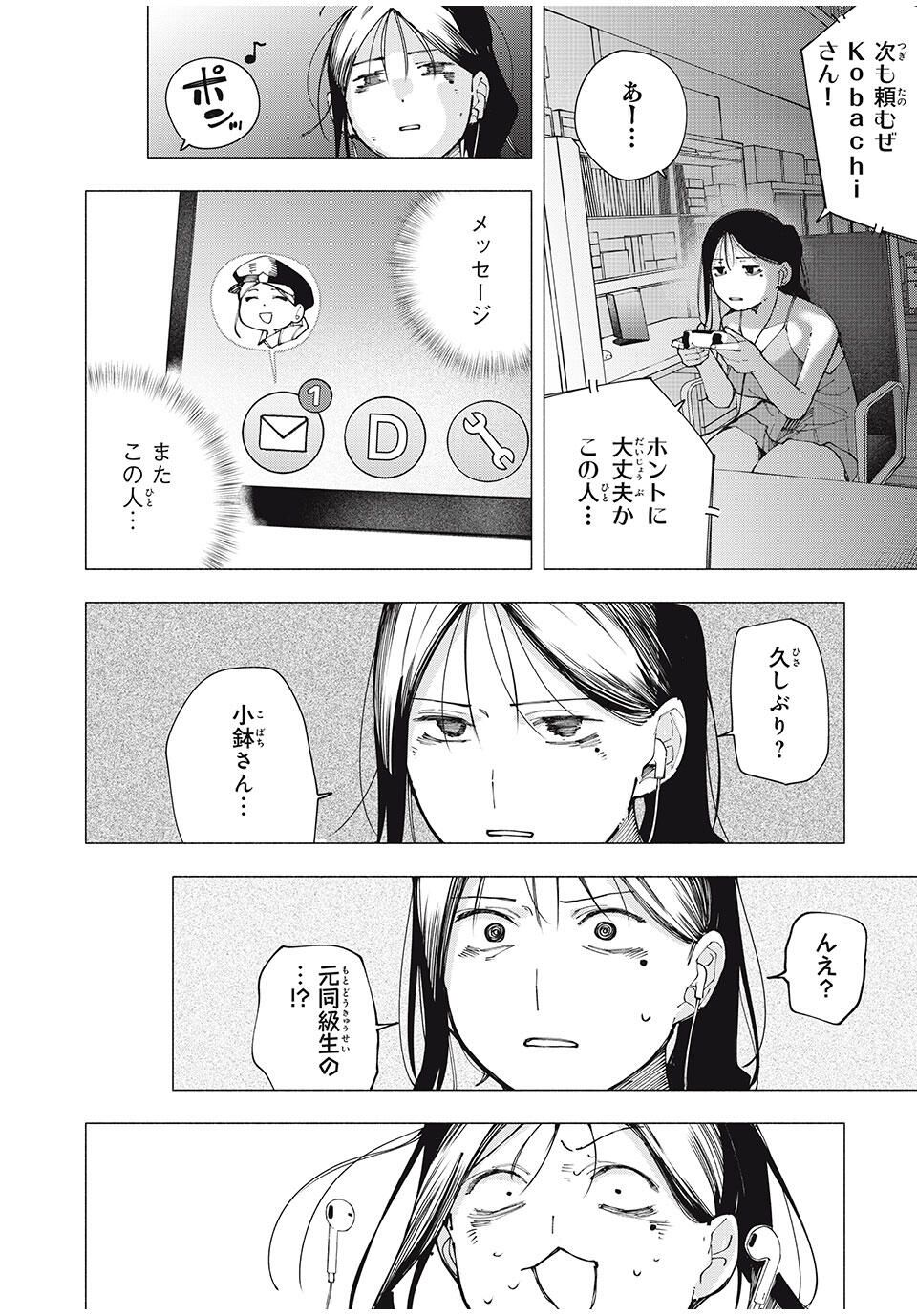 Yane no Shita no Artemis Chap 27 - Next Chap 28