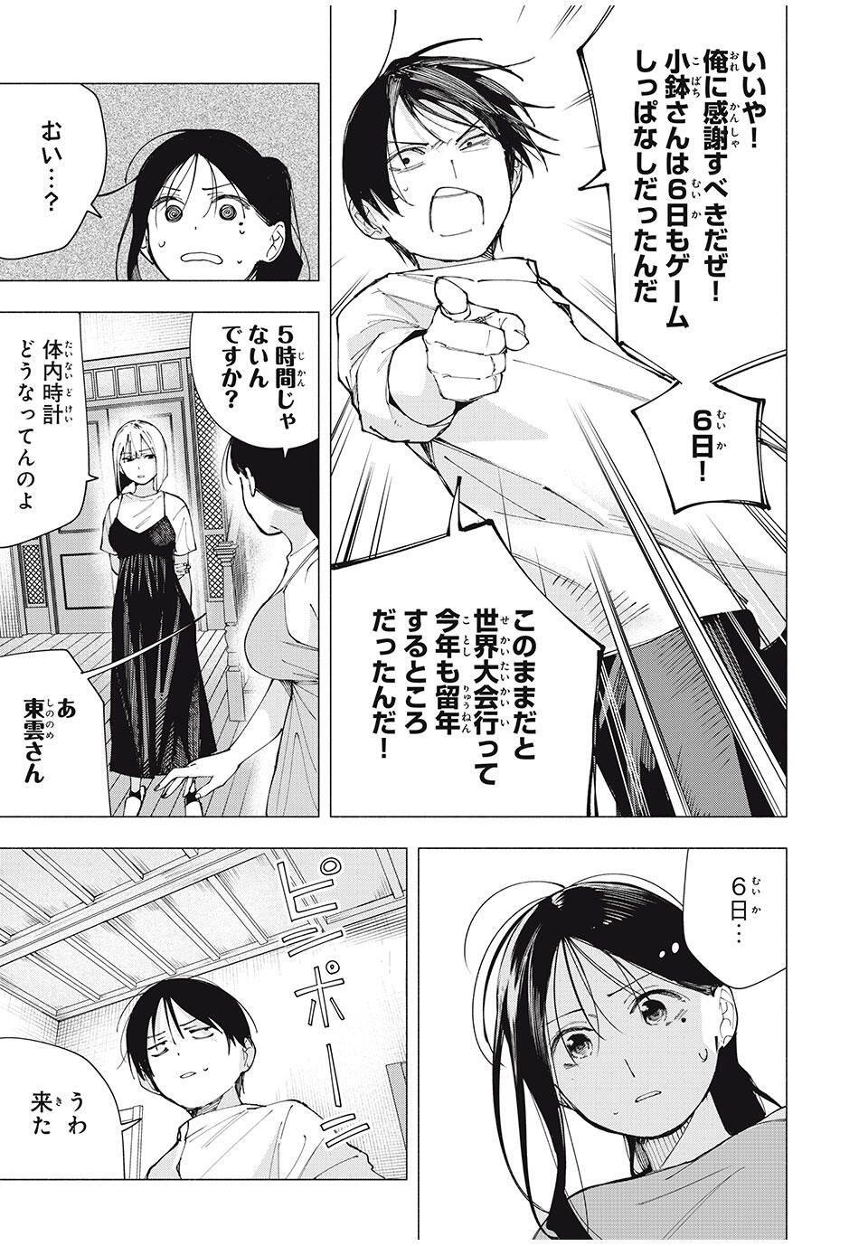 Yane no Shita no Artemis Chap 27 - Next Chap 28