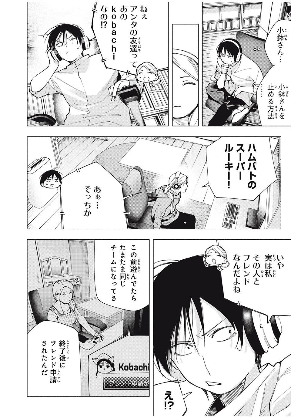 Yane no Shita no Artemis Chap 27 - Next Chap 28