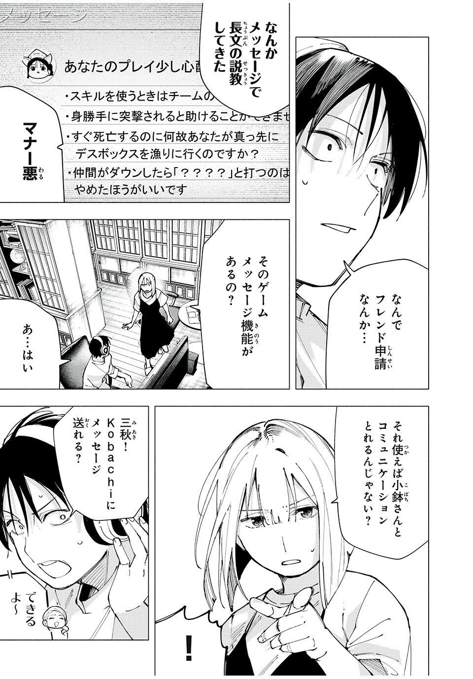 Yane no Shita no Artemis Chap 27 - Next Chap 28