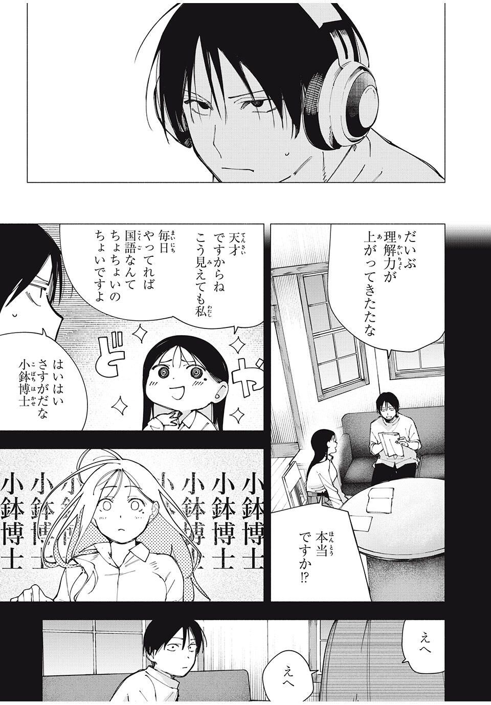 Yane no Shita no Artemis Chap 27 - Next Chap 28