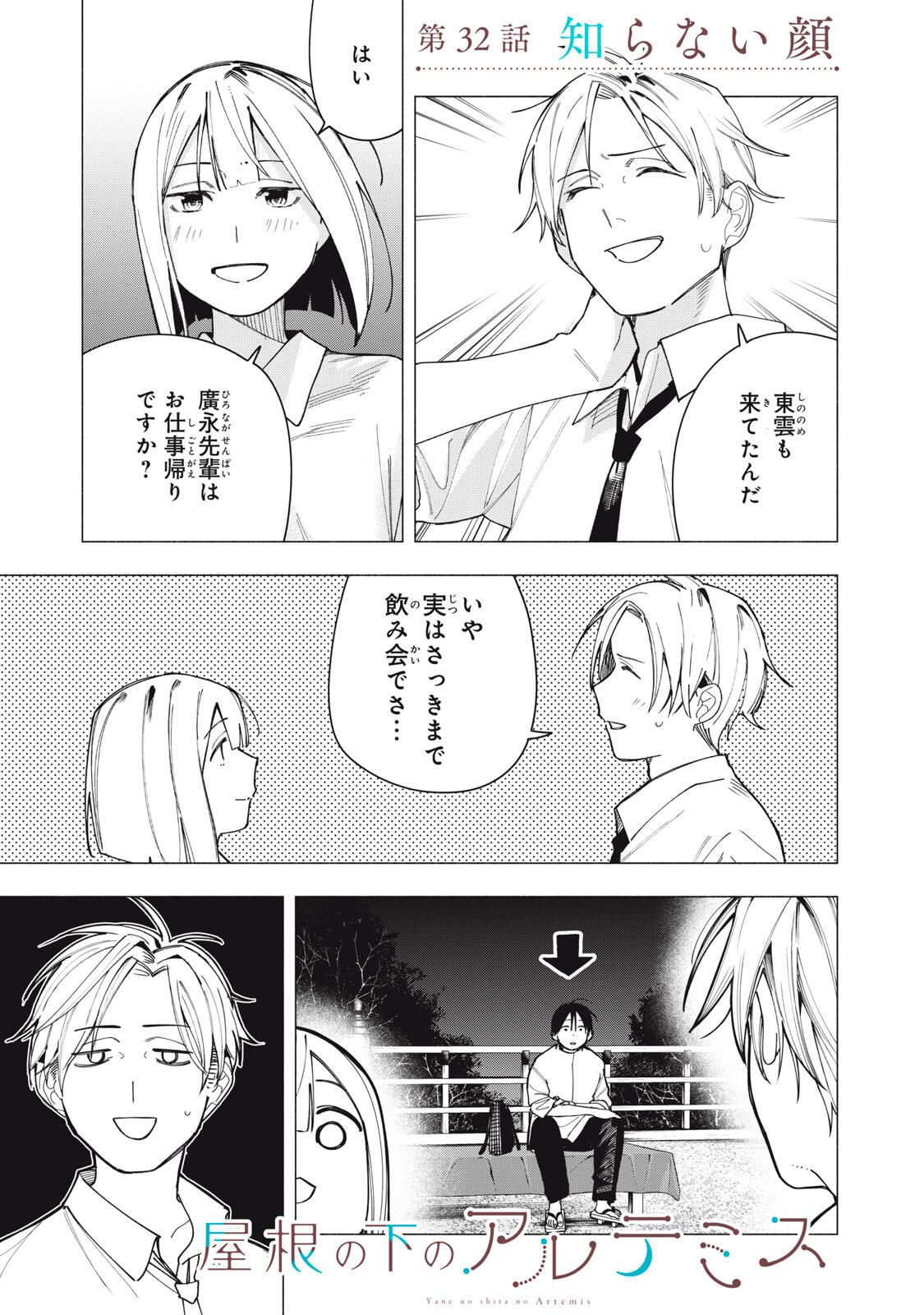 Yane no Shita no Artemis Chap 32 - Next Chap 33