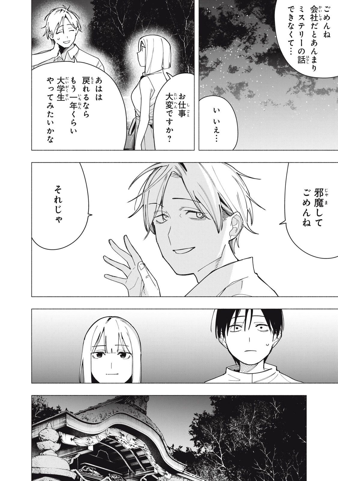 Yane no Shita no Artemis Chap 32 - Next Chap 33