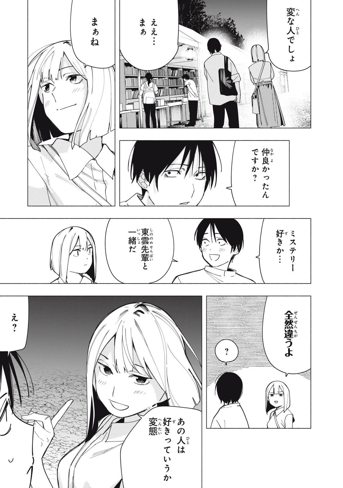 Yane no Shita no Artemis Chap 32 - Next Chap 33