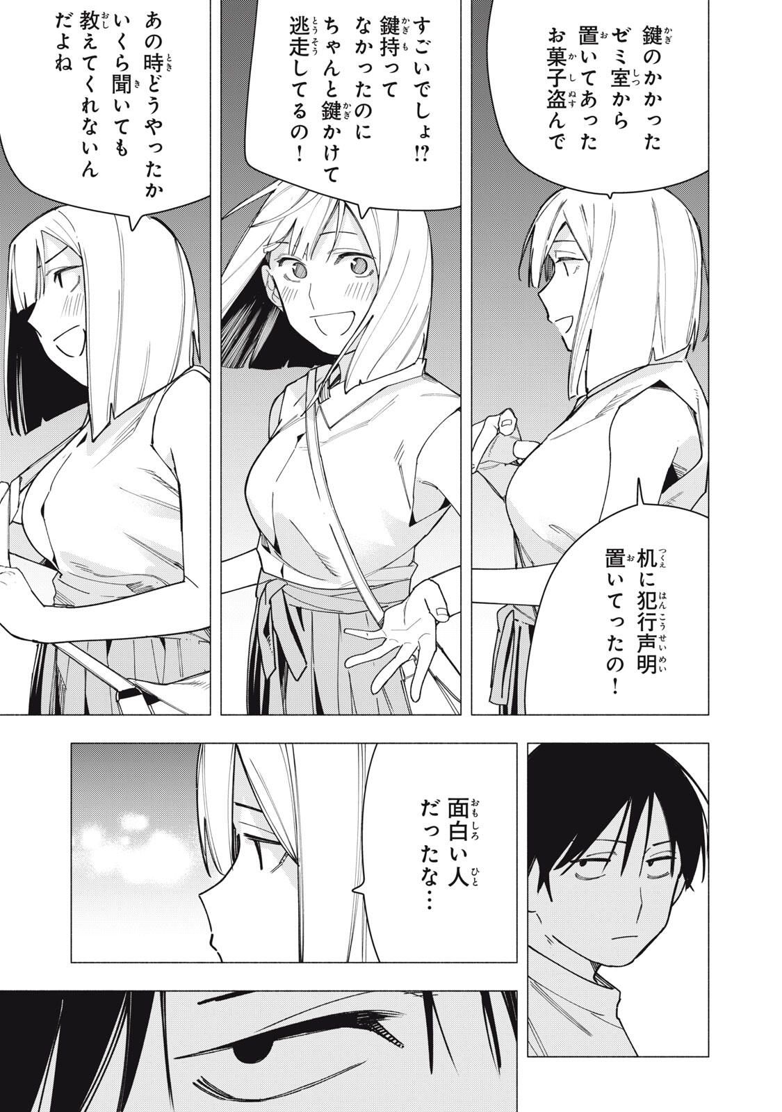 Yane no Shita no Artemis Chap 32 - Next Chap 33