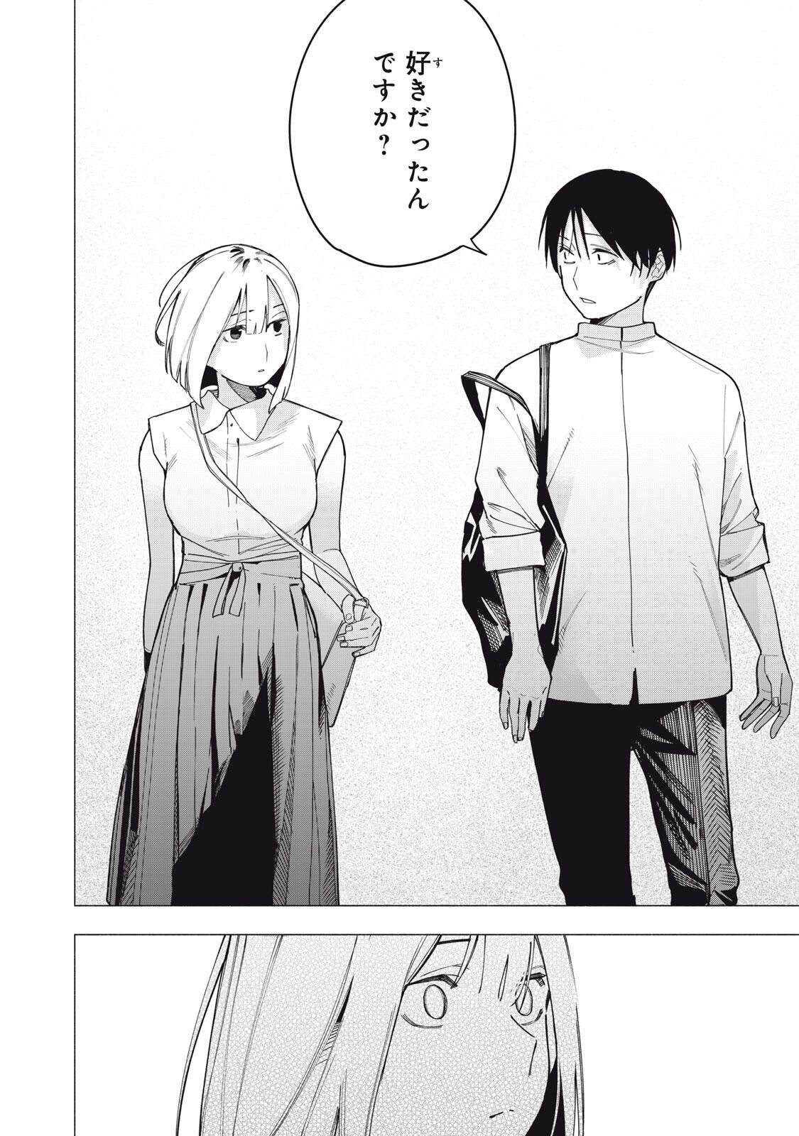 Yane no Shita no Artemis Chap 32 - Next Chap 33