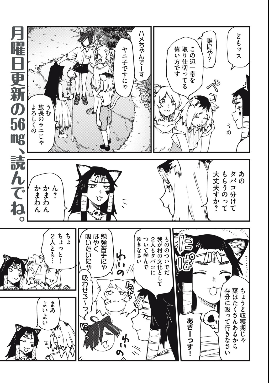 ヤニねこ Chap 57 - Next Chap 58