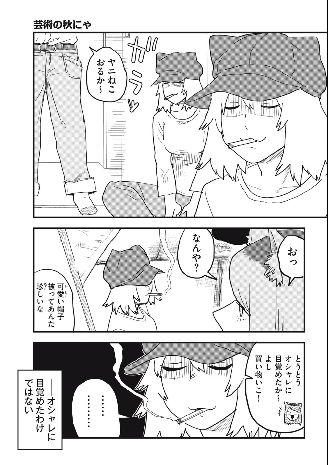 ヤニねこ Chap 94 - Next Chap 95