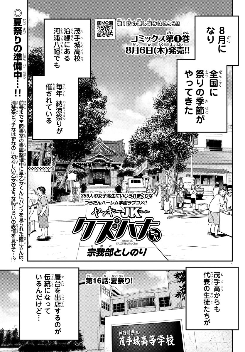 ヤンキーJKクズハナちゃん Chap 16 - Next Chap 17