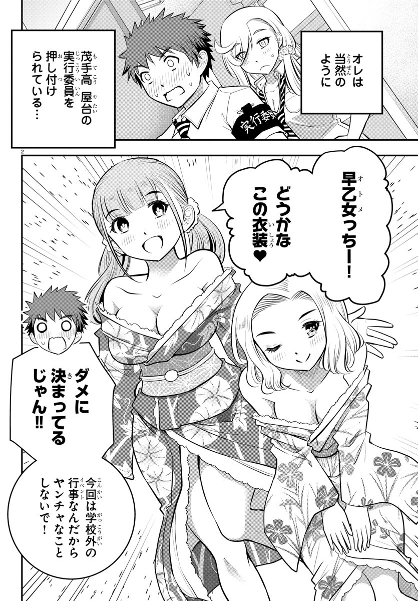 ヤンキーJKクズハナちゃん Chap 16 - Next Chap 17