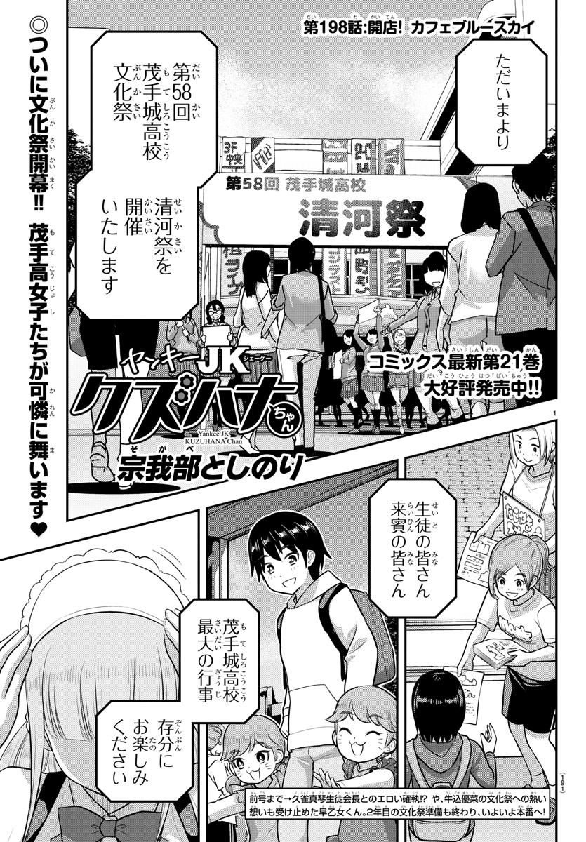 ヤンキーJKクズハナちゃん Chap 198 - Next Chap 199