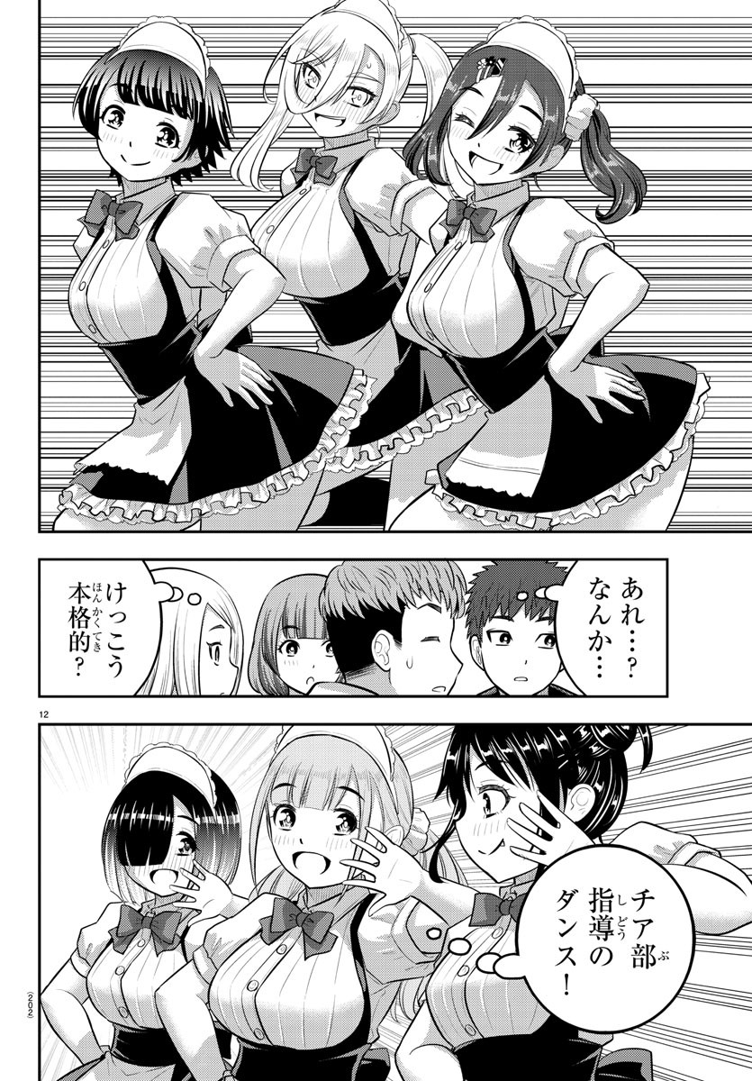 ヤンキーJKクズハナちゃん Chap 198 - Next Chap 199