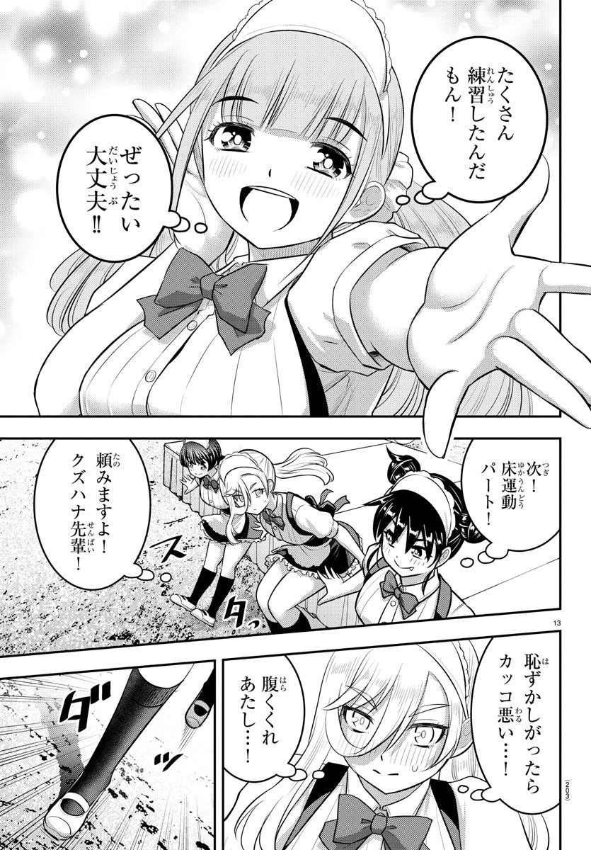 ヤンキーJKクズハナちゃん Chap 198 - Next Chap 199