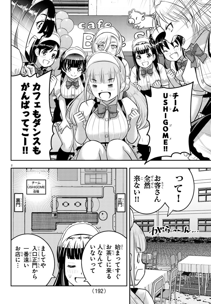 ヤンキーJKクズハナちゃん Chap 198 - Next Chap 199
