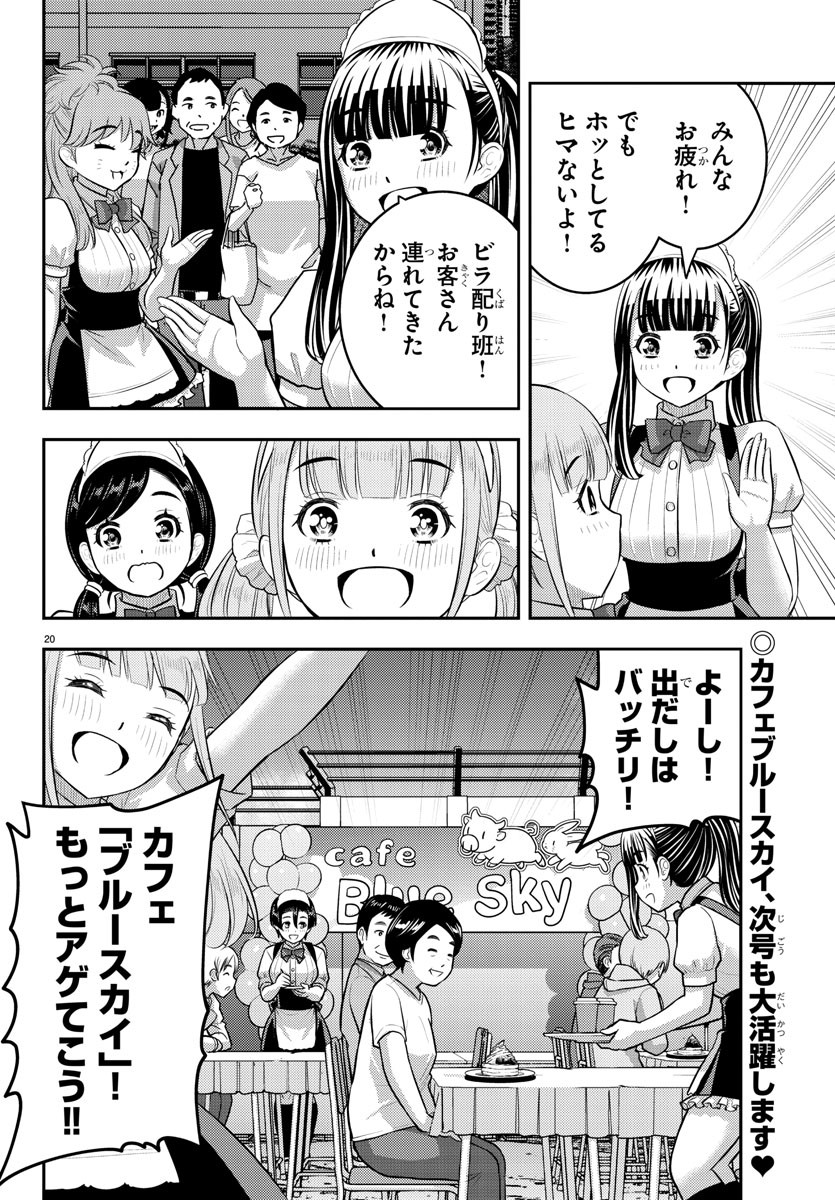ヤンキーJKクズハナちゃん Chap 198 - Next Chap 199