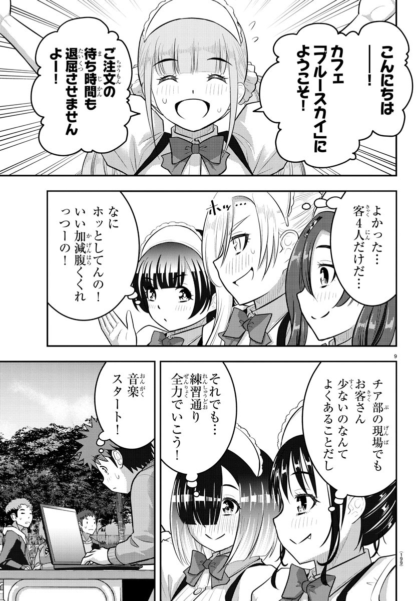 ヤンキーJKクズハナちゃん Chap 198 - Next Chap 199