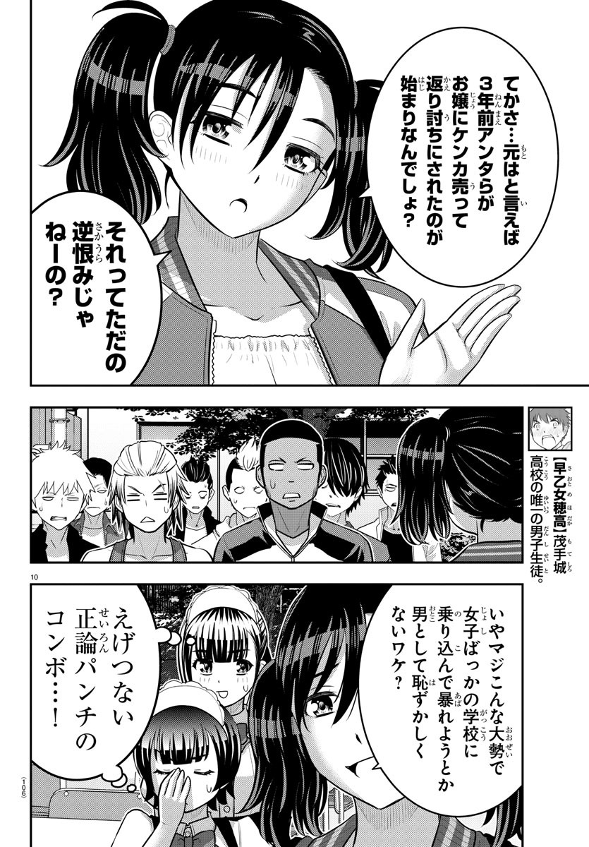ヤンキーJKクズハナちゃん Chap 205 - Next Chap 206