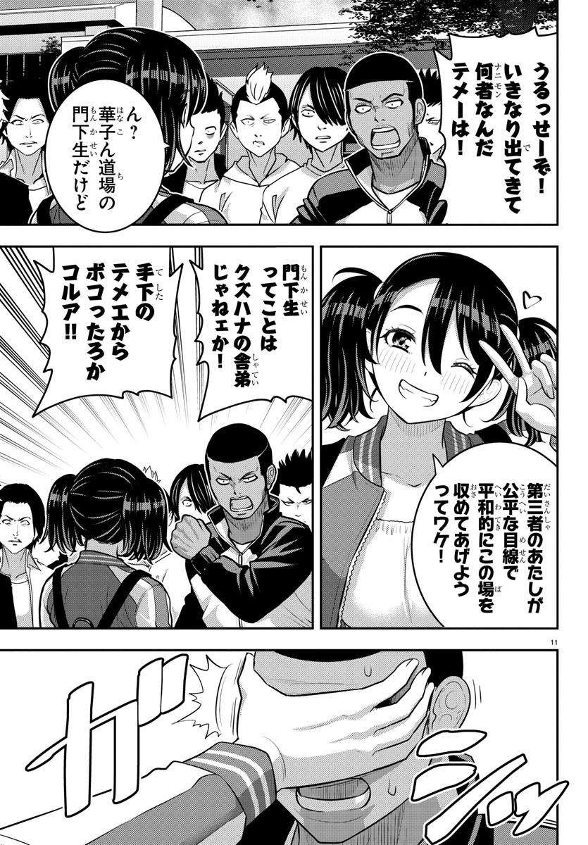 ヤンキーJKクズハナちゃん Chap 205 - Next Chap 206