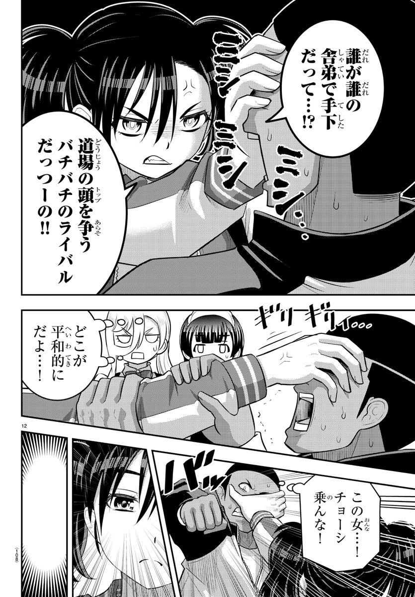 ヤンキーJKクズハナちゃん Chap 205 - Next Chap 206