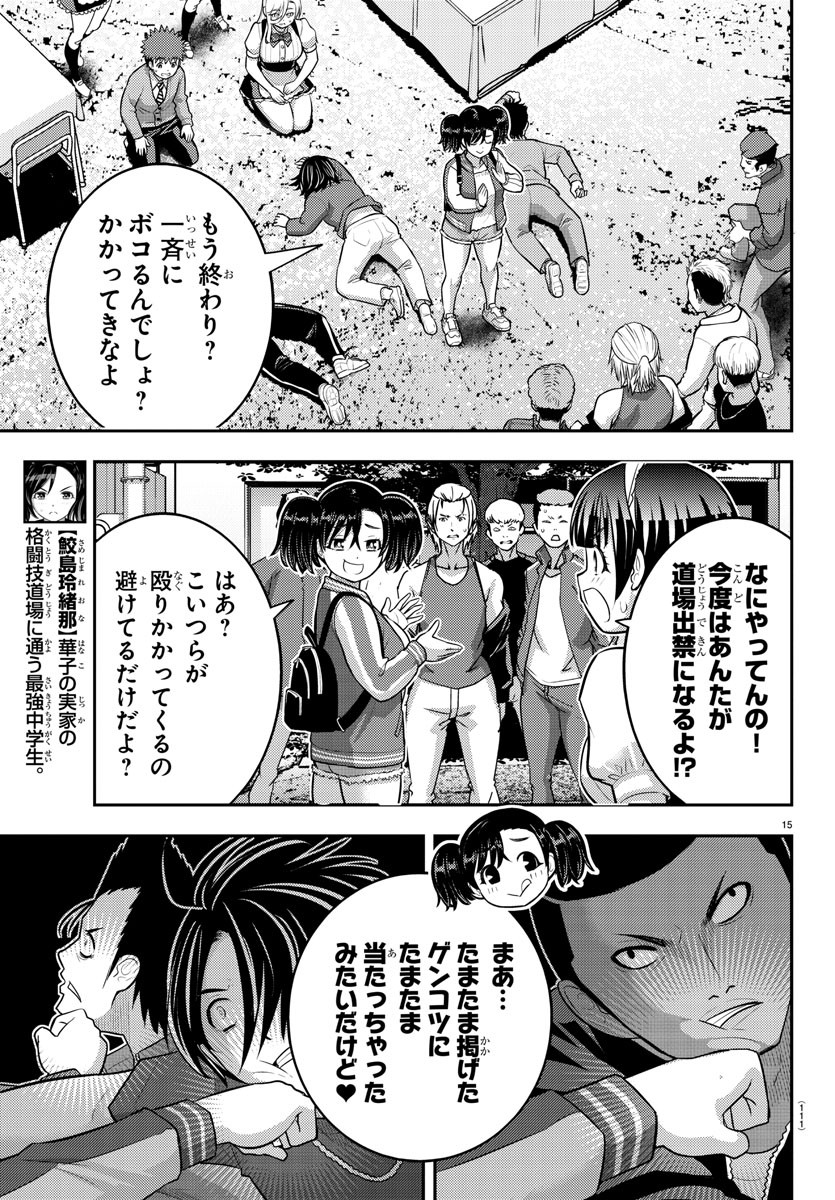 ヤンキーJKクズハナちゃん Chap 205 - Next Chap 206