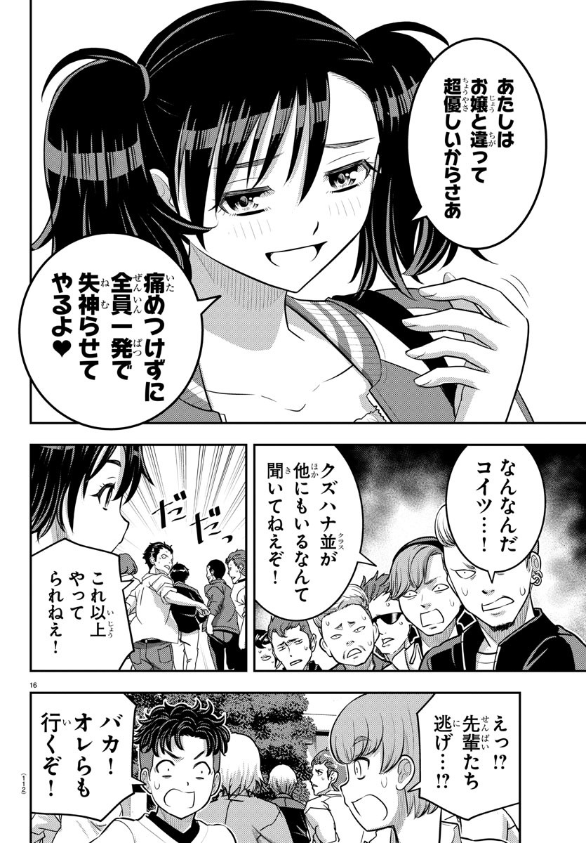 ヤンキーJKクズハナちゃん Chap 205 - Next Chap 206