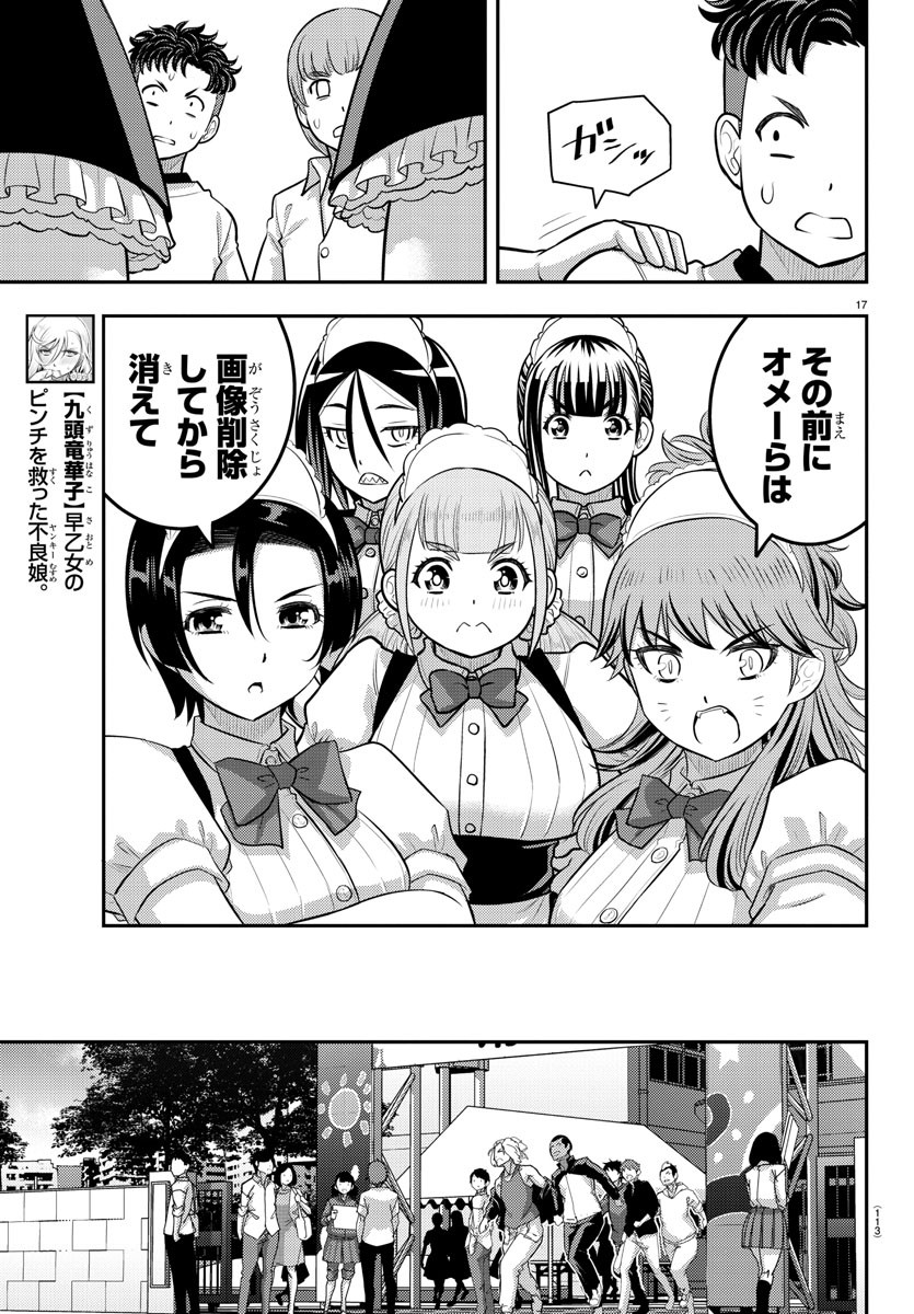 ヤンキーJKクズハナちゃん Chap 205 - Next Chap 206