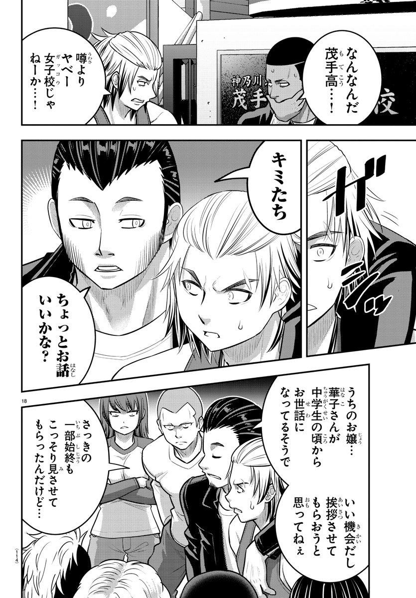 ヤンキーJKクズハナちゃん Chap 205 - Next Chap 206