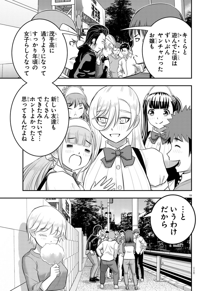 ヤンキーJKクズハナちゃん Chap 205 - Next Chap 206