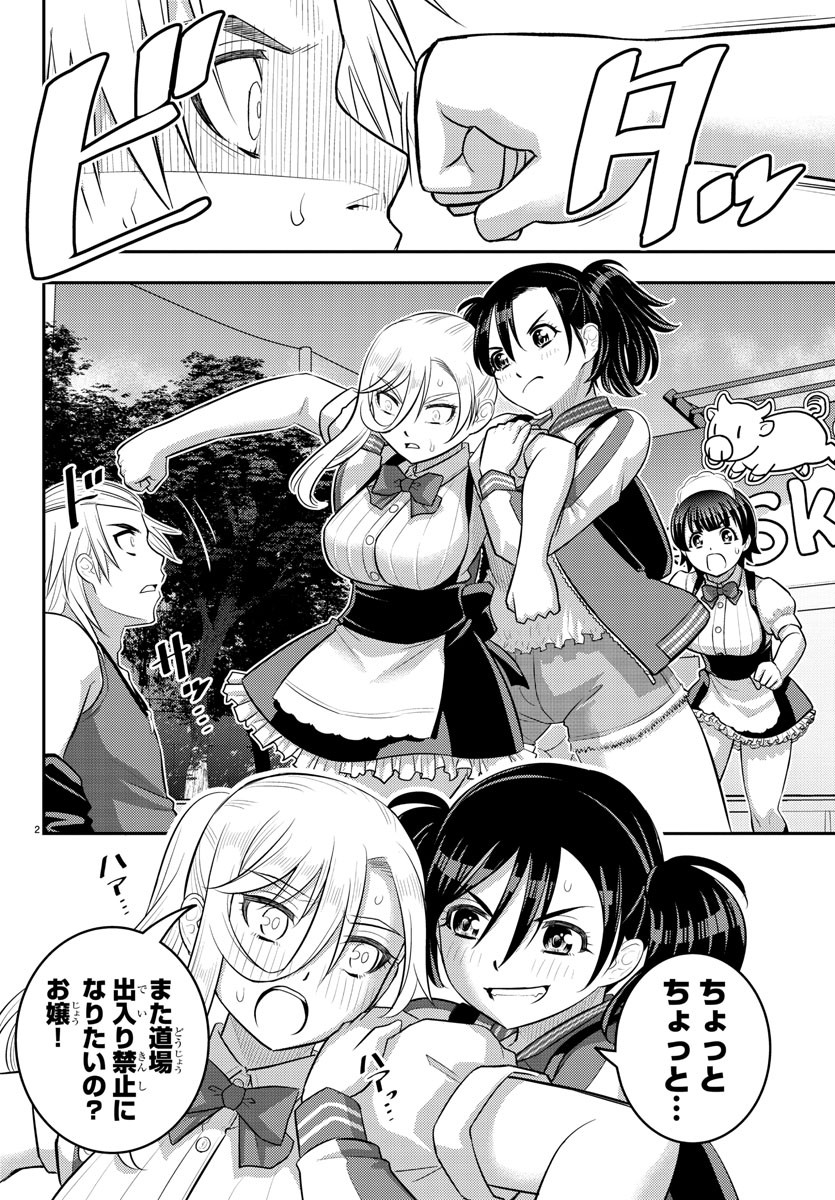 ヤンキーJKクズハナちゃん Chap 205 - Next Chap 206