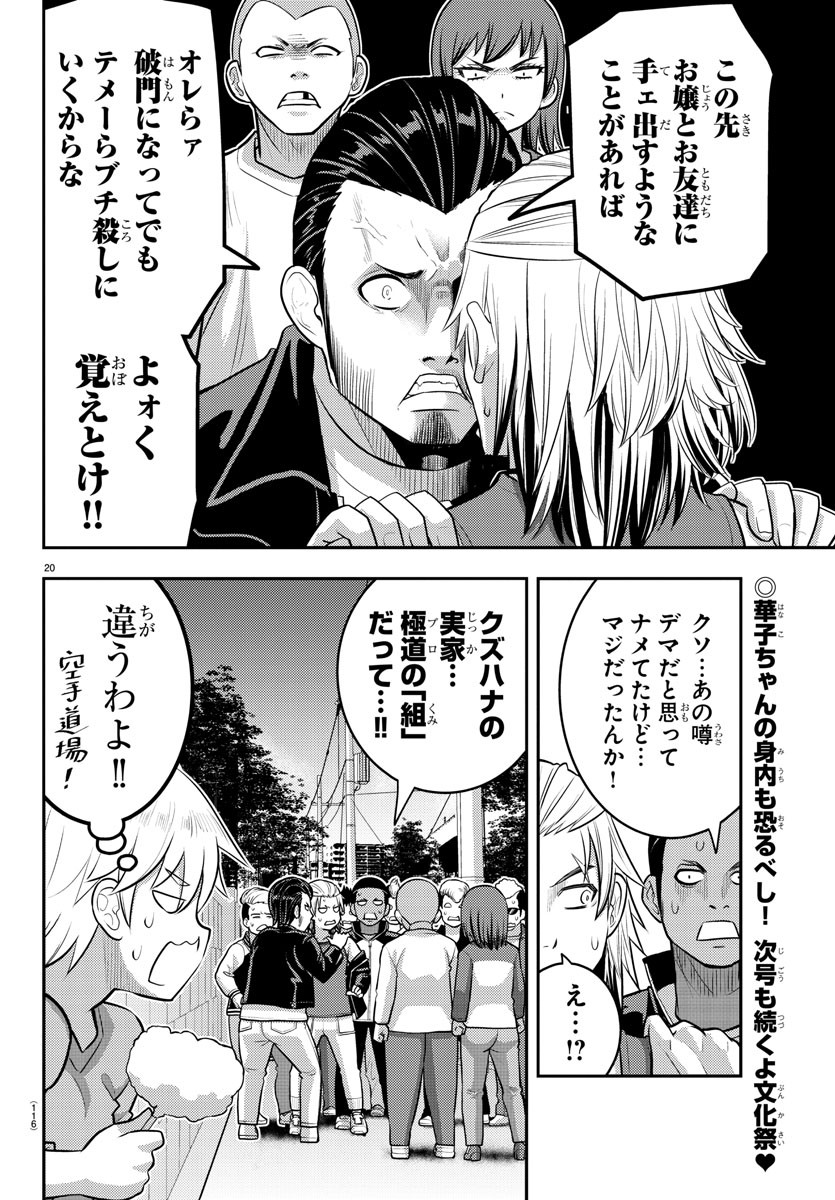 ヤンキーJKクズハナちゃん Chap 205 - Next Chap 206