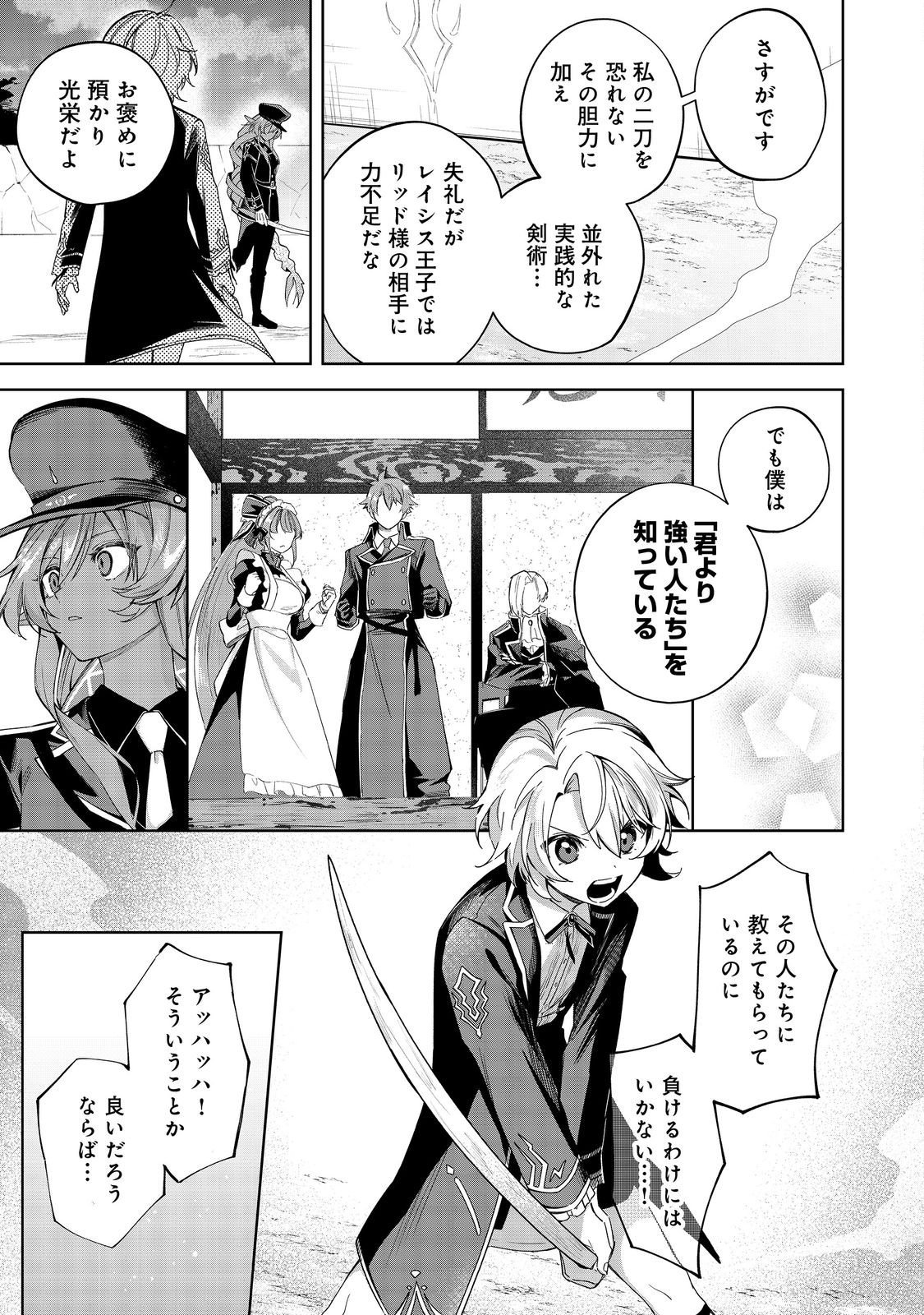 やり込んだ乙女ゲームの悪役モブですが、断罪は嫌なので真っ当に生きます@COMIC  Chap 21 - Next Chap 22