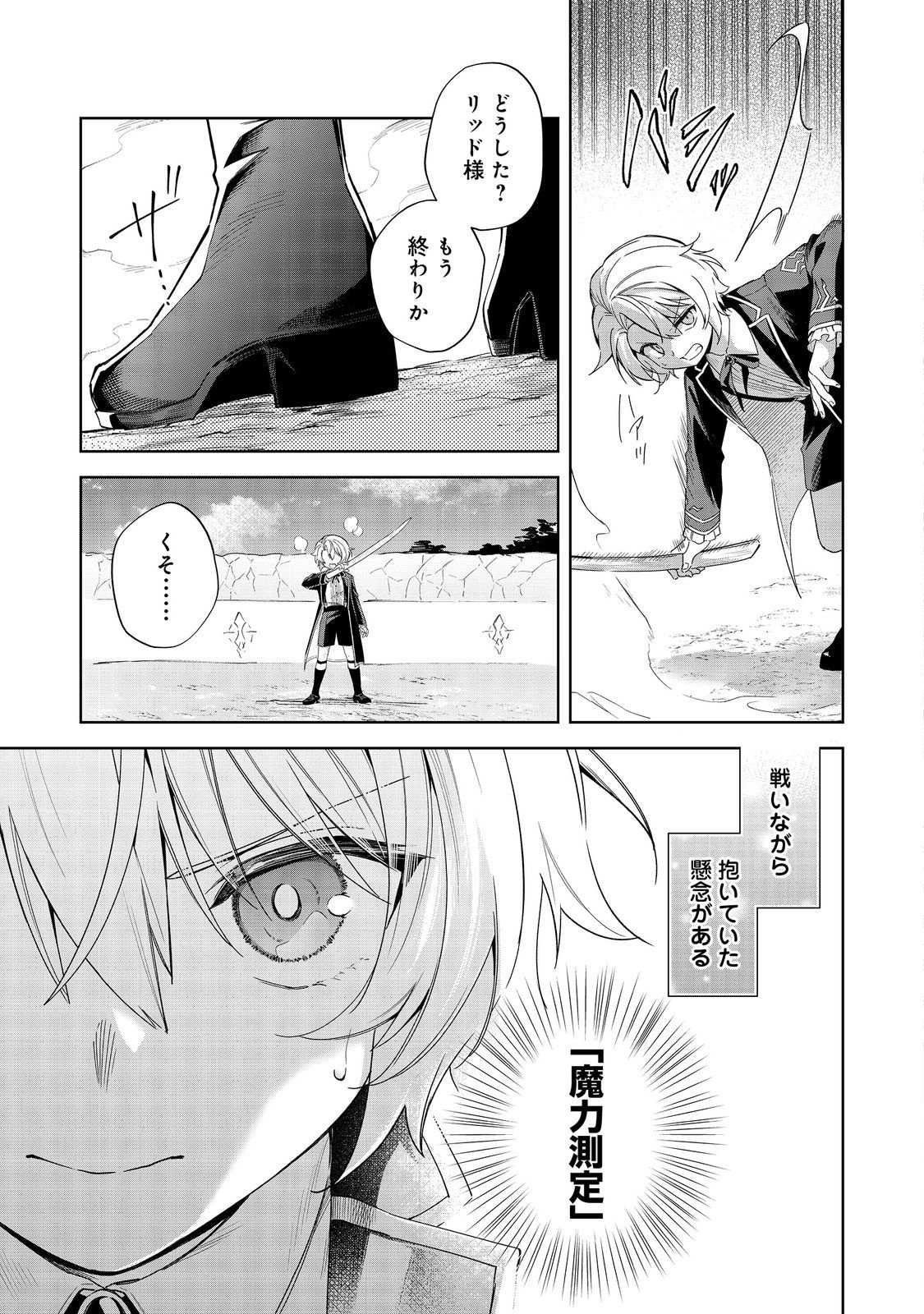 やり込んだ乙女ゲームの悪役モブですが、断罪は嫌なので真っ当に生きます@COMIC  Chap 21 - Next Chap 22
