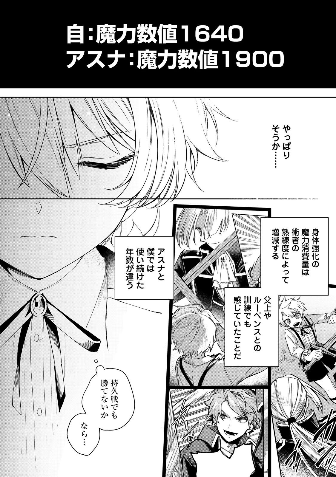 やり込んだ乙女ゲームの悪役モブですが、断罪は嫌なので真っ当に生きます@COMIC  Chap 21 - Next Chap 22