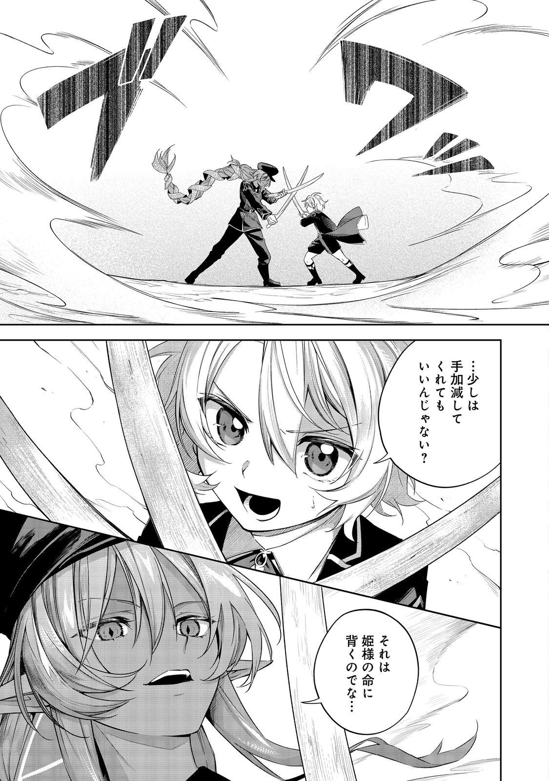 やり込んだ乙女ゲームの悪役モブですが、断罪は嫌なので真っ当に生きます@COMIC  Chap 21 - Next Chap 22