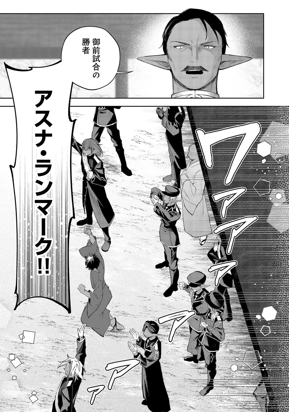 やり込んだ乙女ゲームの悪役モブですが、断罪は嫌なので真っ当に生きます@COMIC  Chap 21 - Next Chap 22