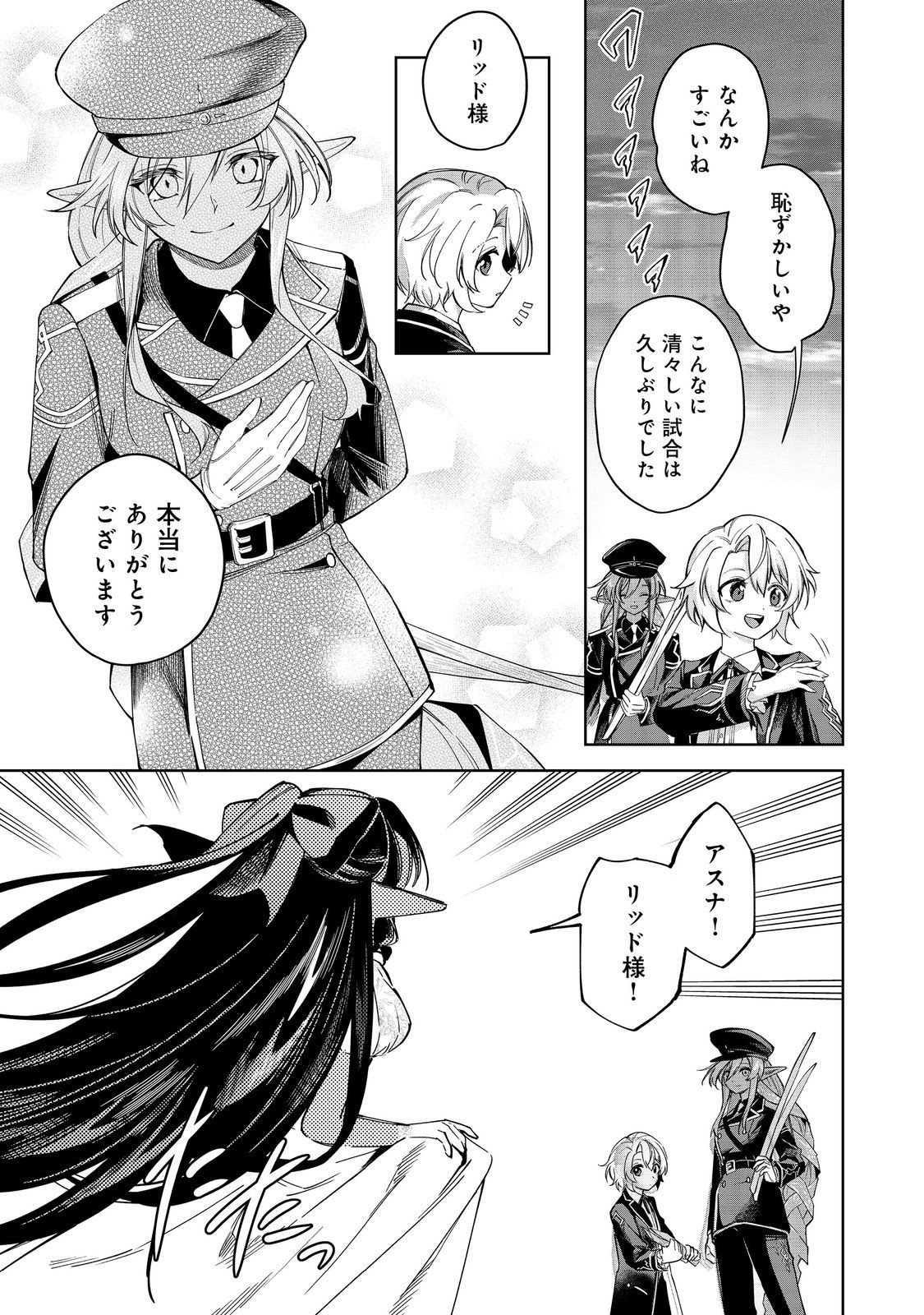 やり込んだ乙女ゲームの悪役モブですが、断罪は嫌なので真っ当に生きます@COMIC  Chap 21 - Next Chap 22