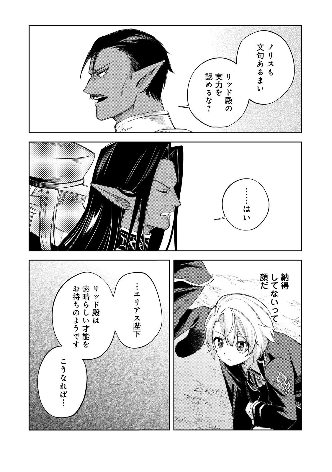やり込んだ乙女ゲームの悪役モブですが、断罪は嫌なので真っ当に生きます@COMIC  Chap 21 - Next Chap 22