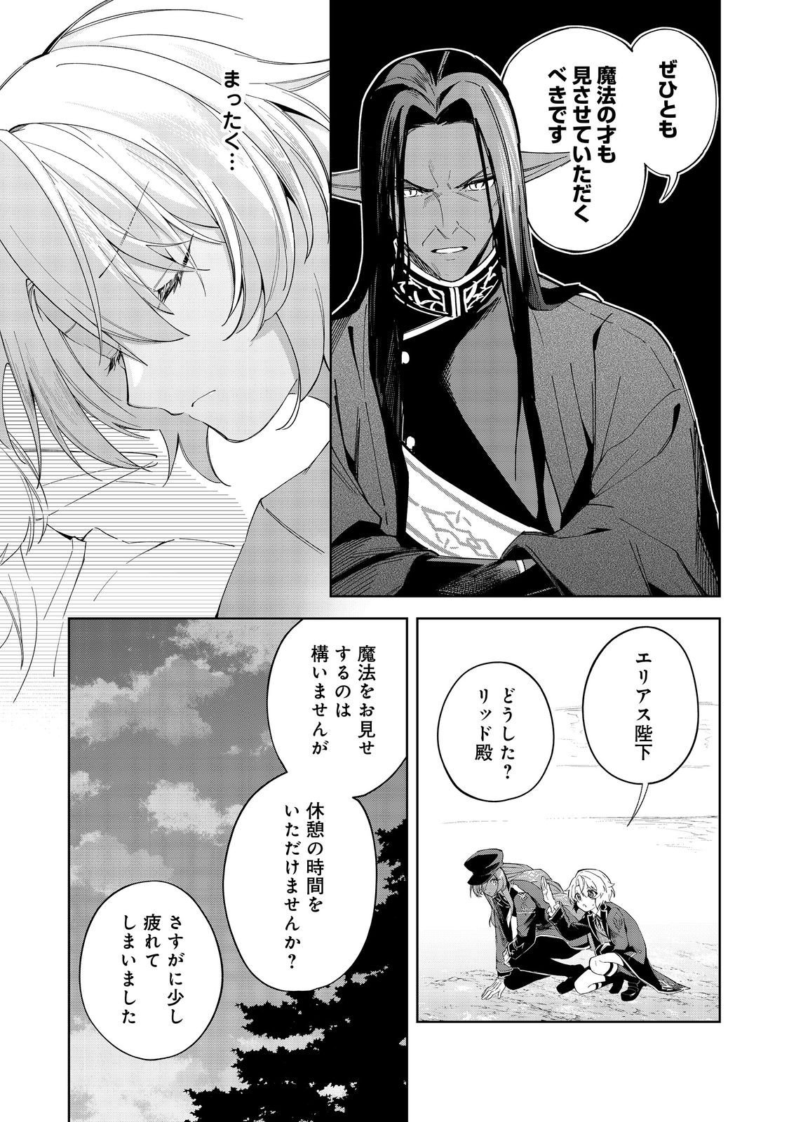 やり込んだ乙女ゲームの悪役モブですが、断罪は嫌なので真っ当に生きます@COMIC  Chap 21 - Next Chap 22